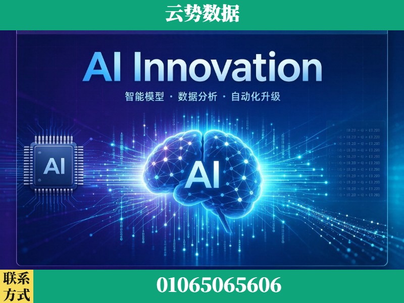 白城-AI Innovation